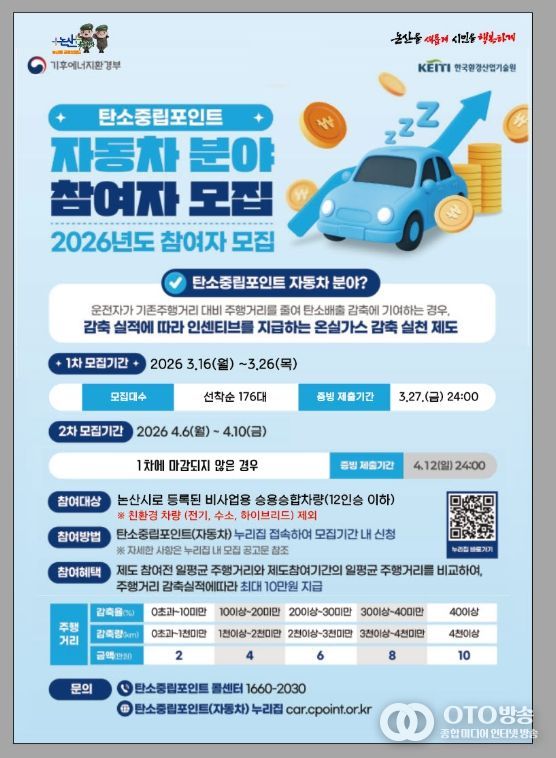 논산시, 주행거리 감축 시 인센티브 지급