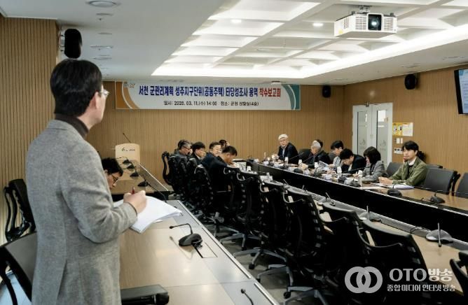 서천군, 군관리계획 성주지구단위(공동주택) 타당성조사 착수보고회 개최