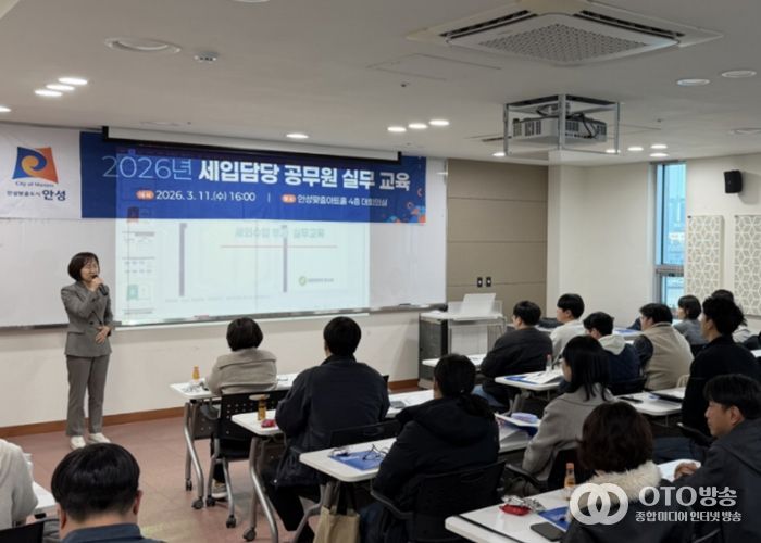 안성시, 세입담당 공무원 실무 교육 성료