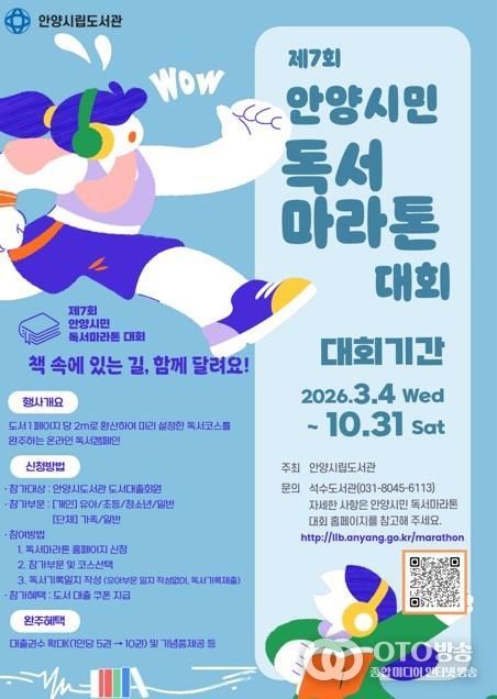 안양시, 제7회 ‘안양시민 독서마라톤 대회’ 돌입