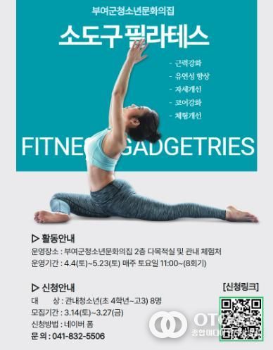 소도구 필라테스 프로그램