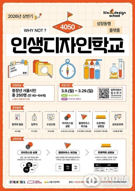 2026년 '4050 인생디자인학교' 상반기 홍보 포스터