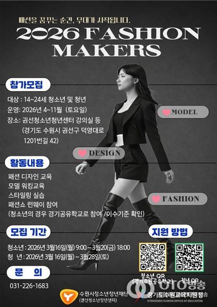 2026. 패션메이커스 참가자 모집 포스터
