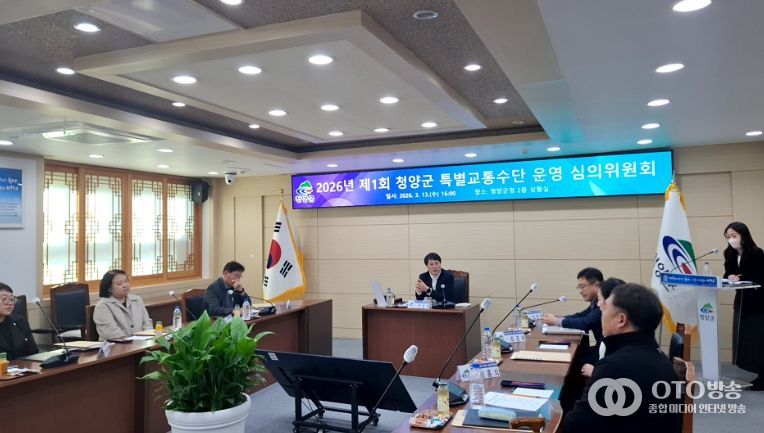 특별교통수단 운영 심의위원회 개최