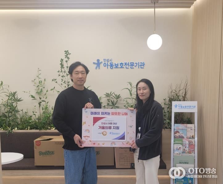 서안성푸드뱅크, 학대피해아동 가정 위한 의류 후원