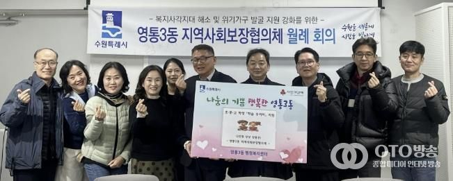 수원시 영통구 영통3동, 지역사회보장협의체 '꿈나무 응원 학습꾸러미' 전달식 개최