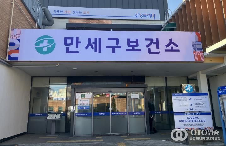 만세구보건소 전경