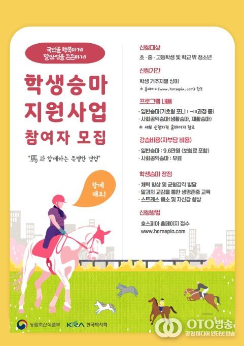 '2026년 학생승마 지원사업' 안내문