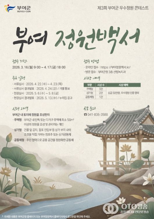 제3회 우수정원 콘테스트 ‘부여 정원백서’ 리플릿