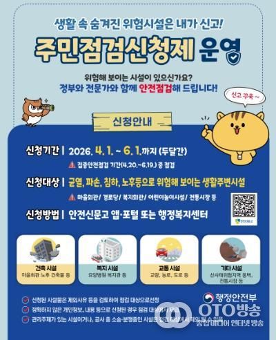 서천군, 집중안전점검 앞두고 ‘주민 점검 신청제’ 운영