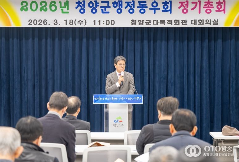 지난 18일, 청양군 행정동우회 2026년 정기총회에서 김돈곤 군수가 인사말을 건네고 있다.