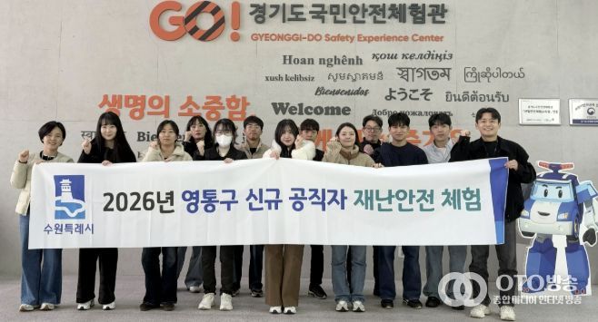 수원시 영통구, '신규공직자 재난안전 체험교육' 실시