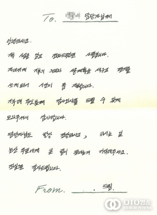 익명의 기부자 및 성금담당자에게 전한 편지