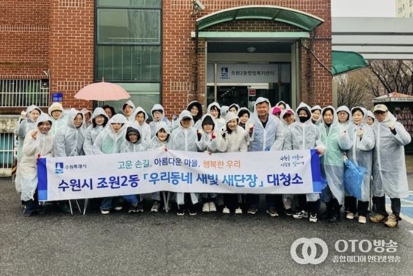 수원시 장안구 조원2동, 주민과 함께 '우리동네 새단장' 새봄맞이 대청소 실시