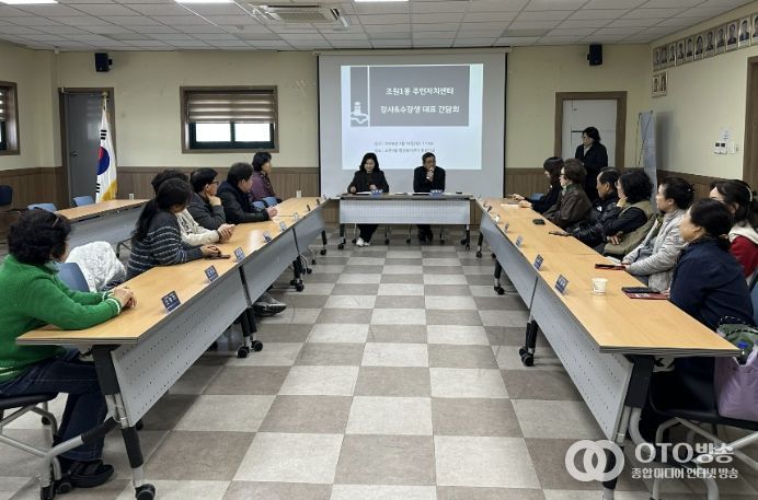 수원시 장안구 조원1동, 주민자치센터 활성화를 위한 ‘소통 간담회’ 개최