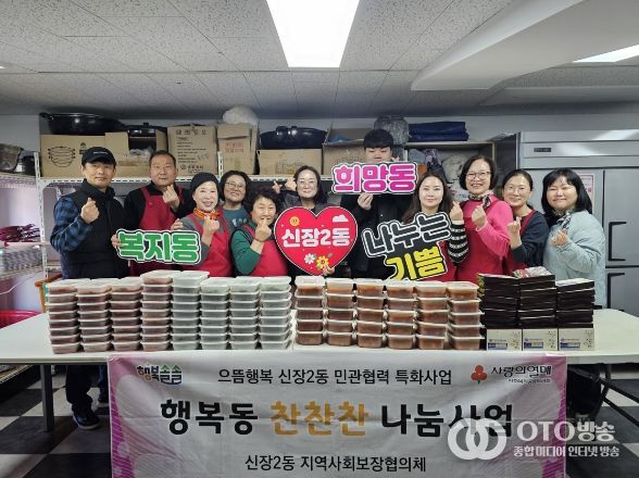 오산시 신장2동, ‘행복동 찬찬찬’으로 취약계층 식생활 지원