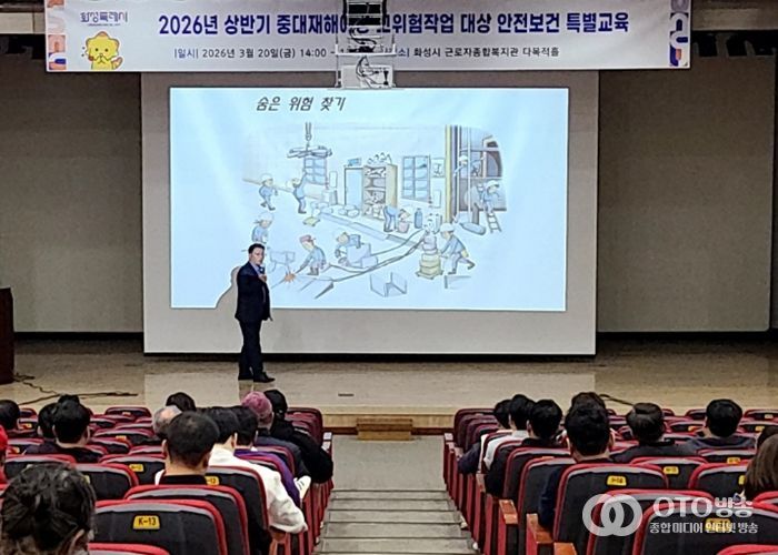 20일 화성시에서 고위험작업 근로자를 대상으로 중대산업재해 예방 안전 특별교육을 진행하고 있다
