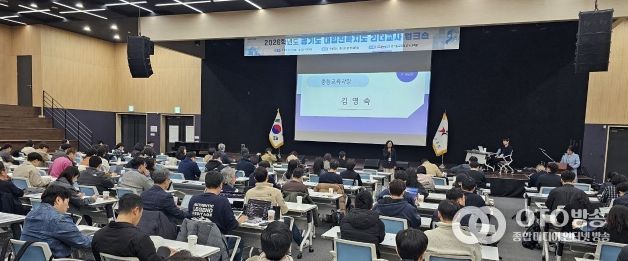 2026학년도 경기도 대입진학지도 리더교사 워크숍 운영