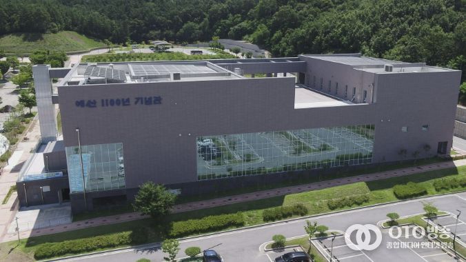 예산 1100년 기념관 전경