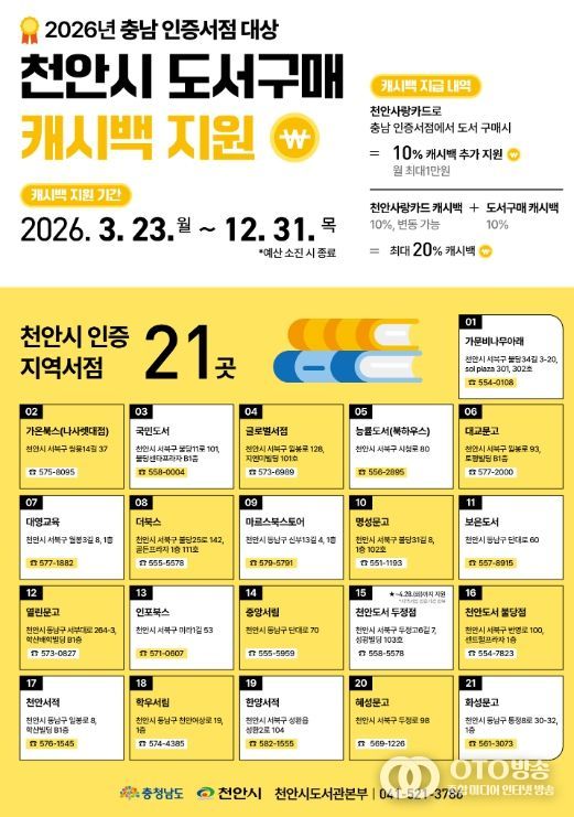 1. 천안시 도서구매 캐시백 지원 홍보문.