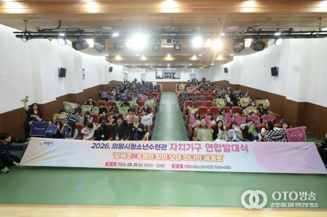 의왕시, 2026 청소년자치기구 연합행사 <팔(8)색조> 성료