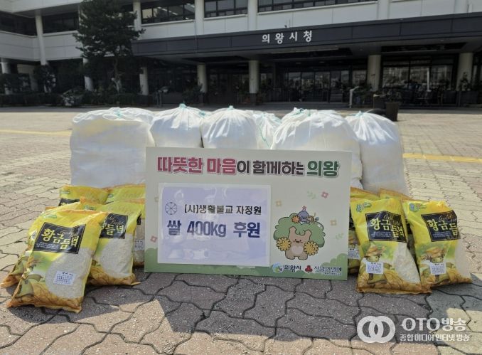 의왕시 생활불교 자정원, 이웃사랑 실천 쌀 400kg 기부