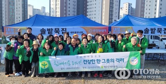 새마을부녀회 회원 봉사활동 기념촬영