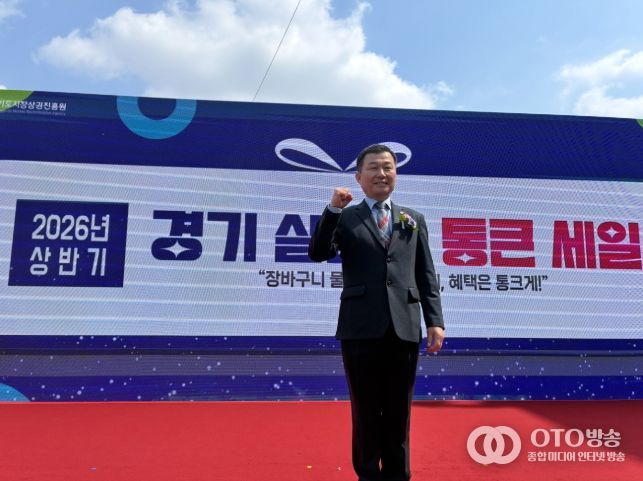 한원찬 의원, 2026년 상반기 경기 살리기 통큰 세일 개막식 참석