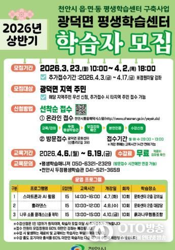 두정평생학습관 수강생 모집 홍보문-광덕면