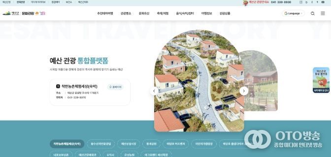 예산군 관광통합플랫폼 화면