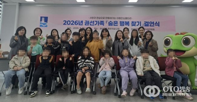수원시 권선구, 2026년 권선가족 ‘숨은 행복 찾기’ 결연식 개최