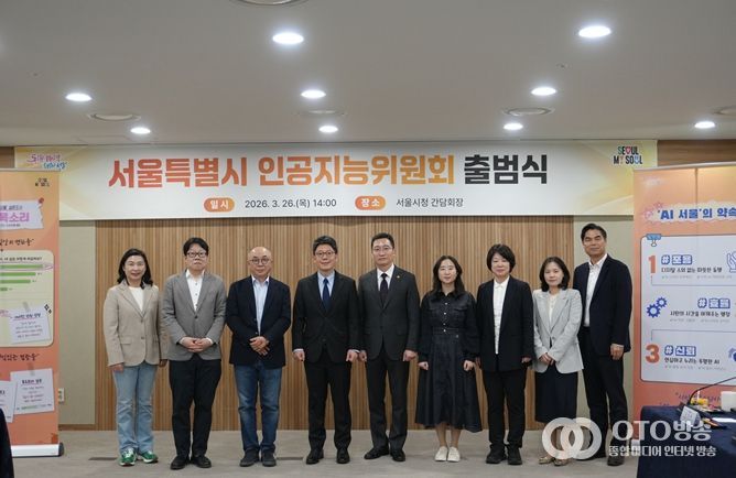서울특별시 인공지능위원회 출범식