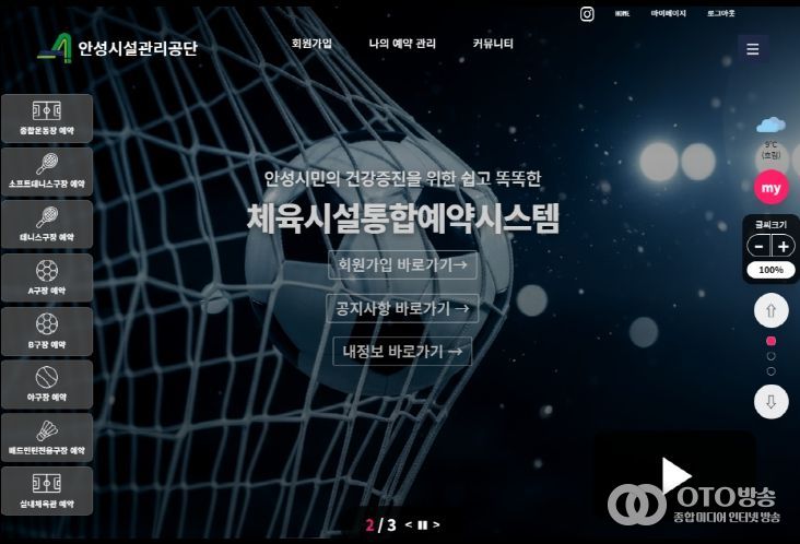 안성시시설관리공단, 체육시설 안성시민우선예약 도입