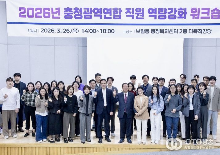 충청광역연합 직원‘역량강화 워크숍’