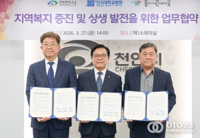 김석필 천안시장 권한대행 부시장과 김재일 단국대학교병원장, 이영우 천안시행복키움지원단장 협의회장이 27일 시청 제1소회의실에서 업무협약을 체결한 뒤 기념촬영을 하고 있다.