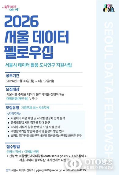 2026년 서울 데이터 펠로우십 공모 포스터