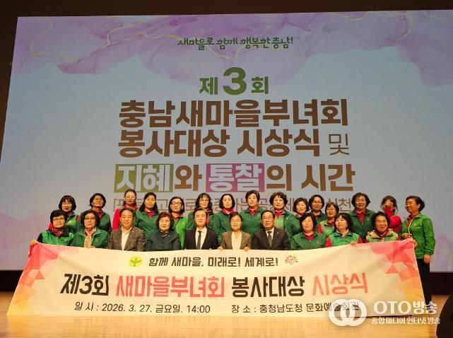 지난 27일, ‘제3회 새마을봉사대상 시상식 및 여성 리더 교육’에 참석자들이 단체 기념 촬영을 하고 있다.