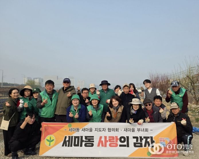 오산시 새마을지도자 세마동 협의회·부녀회, 사랑의 감자 심기 행사 실시