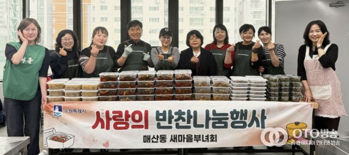 수원시 새마을지도자매산동부녀회, '2026년 사랑의 반찬나눔' 행사 개최