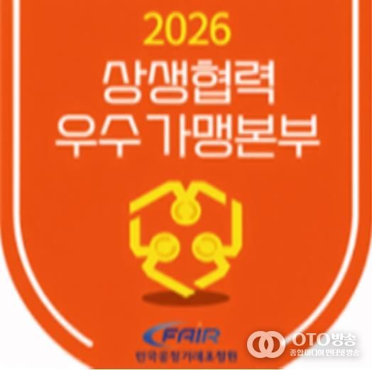 2026년 상생협력 우수 가맹본부 인증 마크