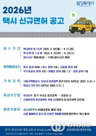 2026년 택시 신규면허 발급 안내 포스터