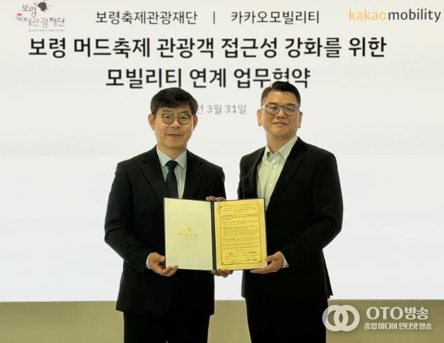 모빌리티 업무협약(보령축제관광재단 이용열 대표이사, 카카오모빌리티 안규진 부사장)