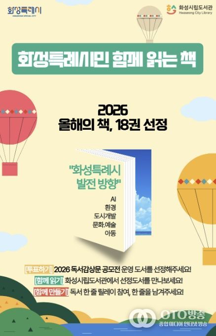 2026 화성특례시민 함께 읽는 책 안내 포스터