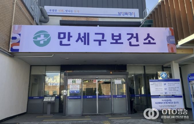 화성특례시 만세구보건소 전경