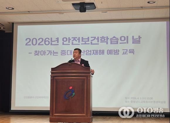 충남교육청, 찾아가는 ‘안전보건 학습의 날’ 배움자리 운영