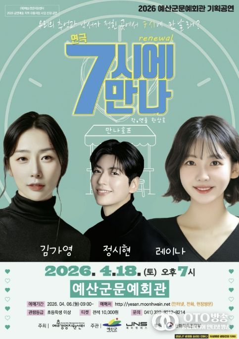연극 ‘7시에 만나’ 포스터