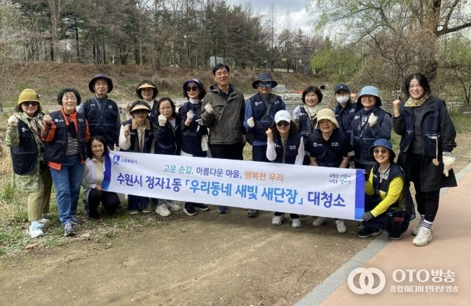 수원시 장안구 정자1동, ‘우리동네 새빛 새단장’ 추진