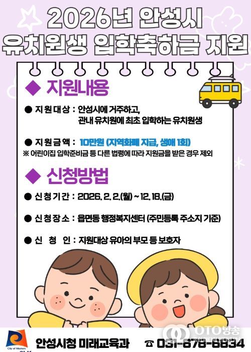 안성시, 유치원생 입학 축하금 10만원 지원