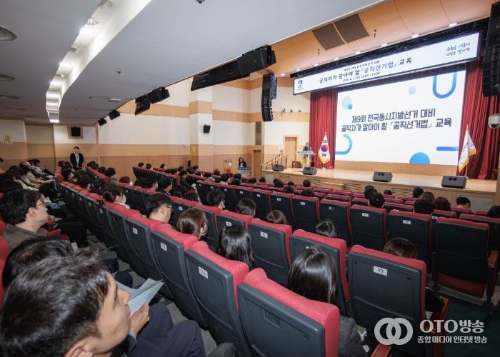 수원시, 제9회 전국동시지방선거 대비 ‘공직자가 알아야 할 공직선거법 교육’을 하고 있다.