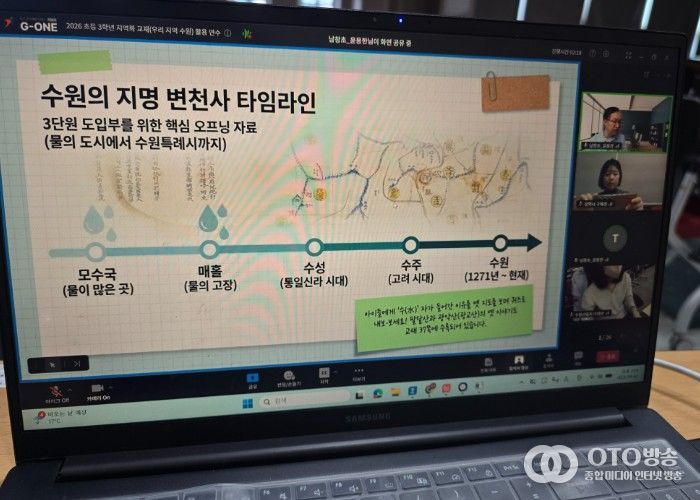 수원교육지원청, AI 플랫폼 ‘G-ONE(지원이)’활용 초등 3학년 지역화 교재 연수 실시